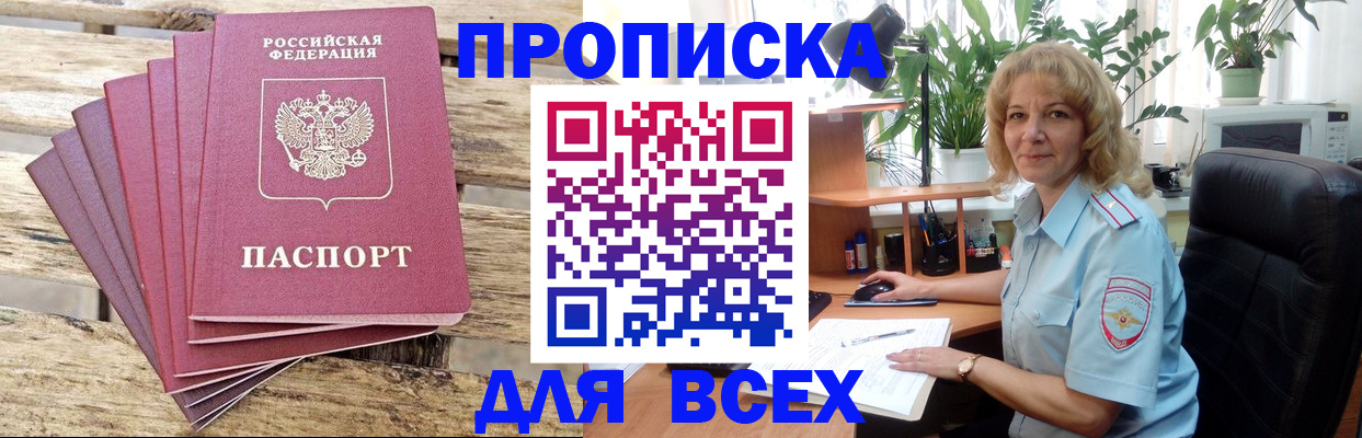 купить прописку в Каспийске