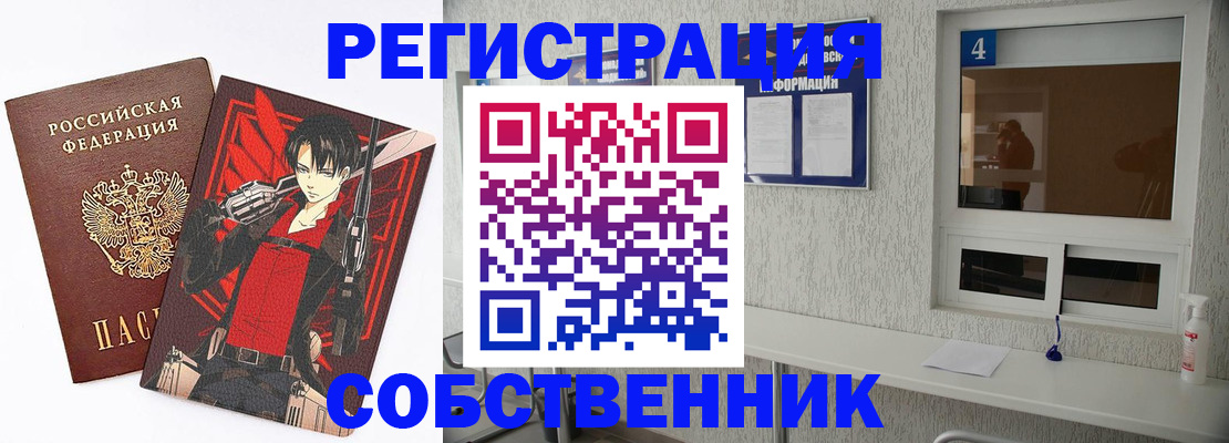 временная регистрация собственник в Каспийске